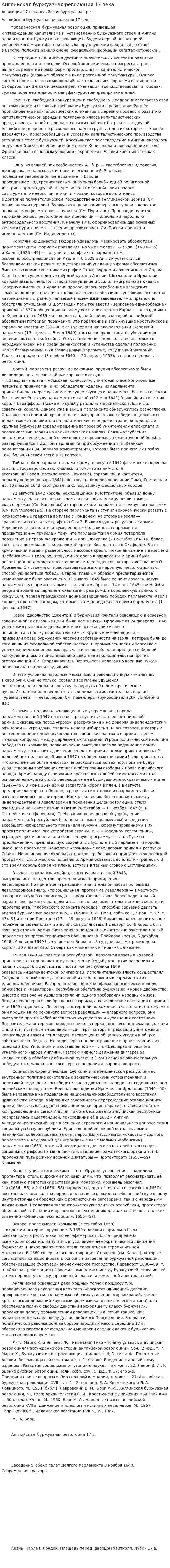 Английская буржуазная революция 17 века. 2