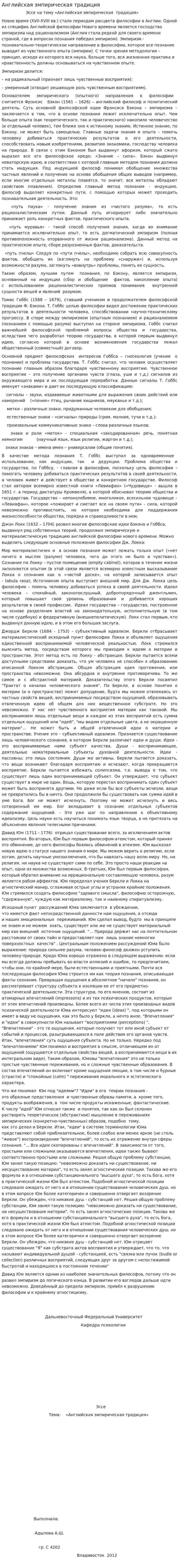 Английская эмпирическая традиция
