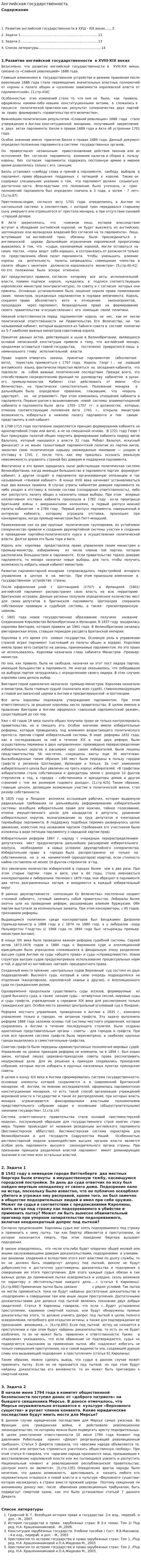 Английская государственность