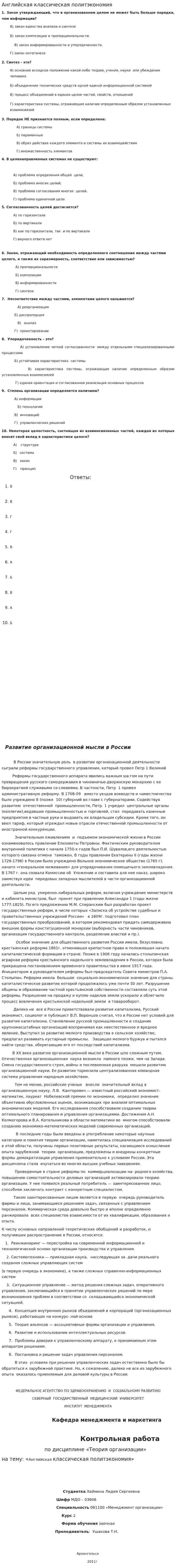 Английская классическая политэкономия
