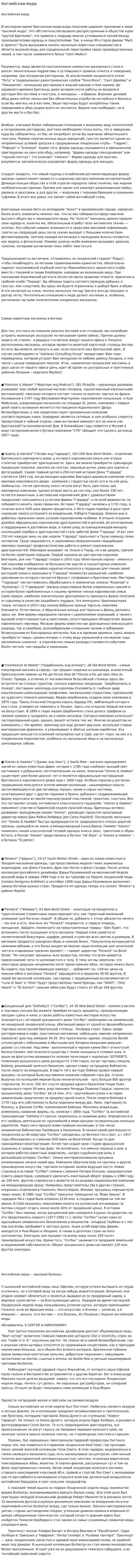Английская мода