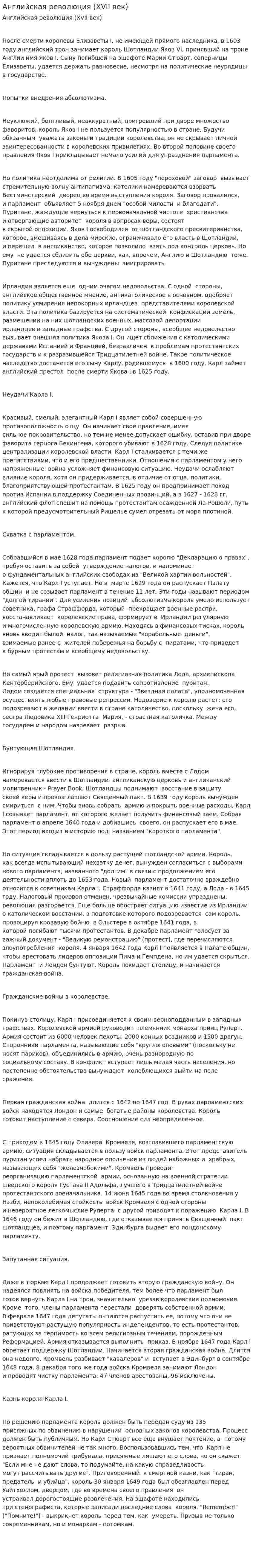 Английская революция (XVII век)