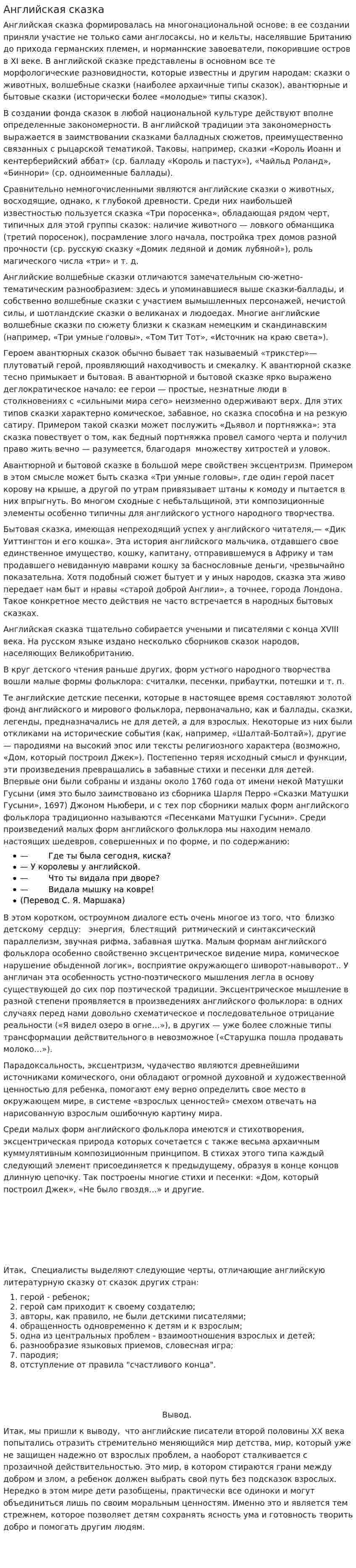 Английская сказка