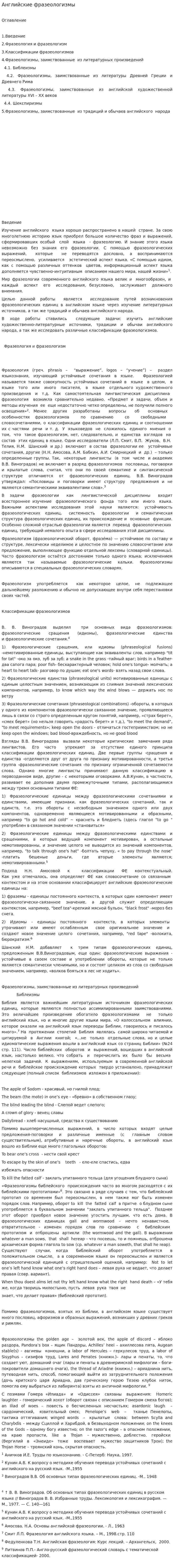 Английские фразеологизмы