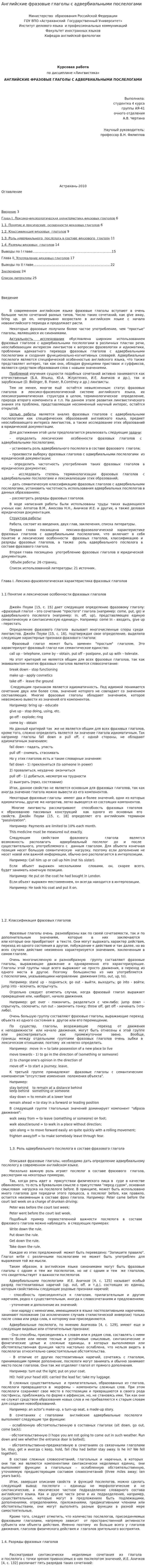 Английские фразовые глаголы с адвербиальными послелогами