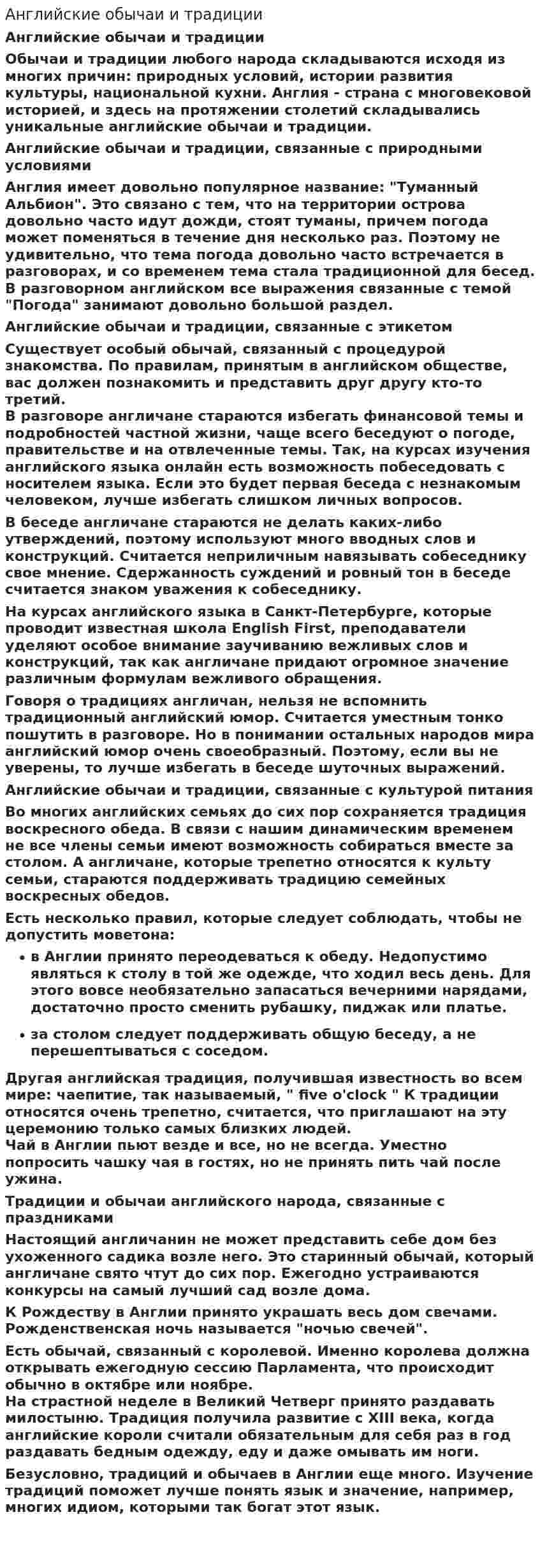Английские обычаи и традиции