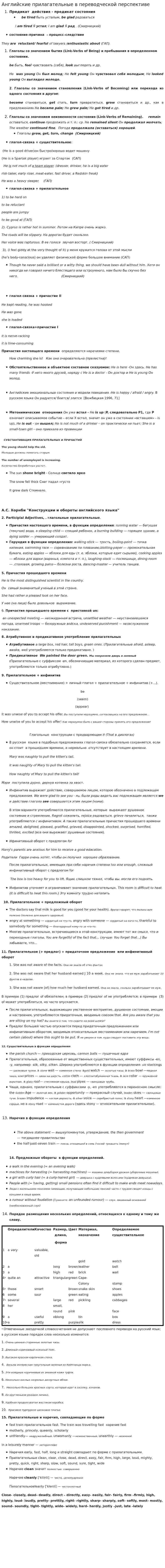 Английские прилагательные в переводческой перспективе