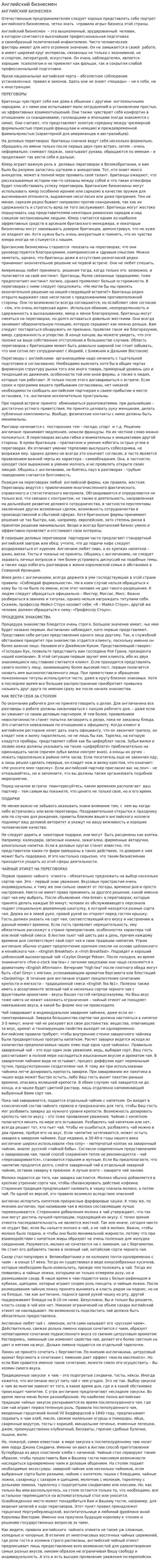 Английский бизнесмен