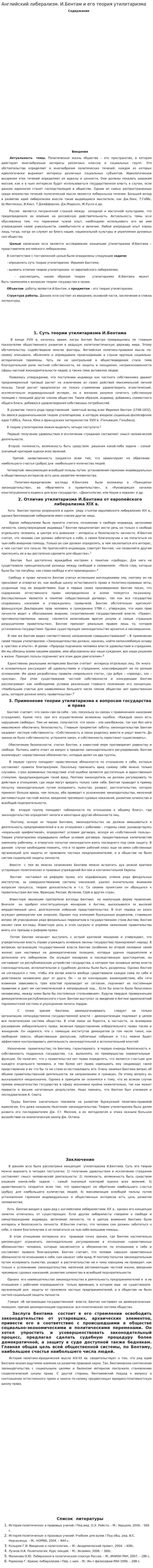 Английский либерализм. И.Бентам и его теория утилитаризма