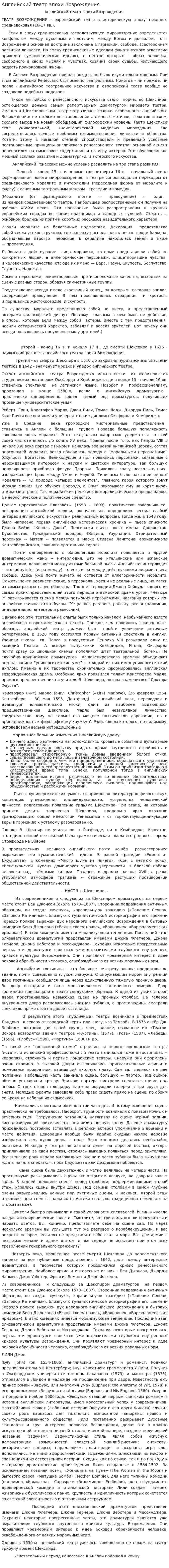 Английский театр эпохи Возрождения