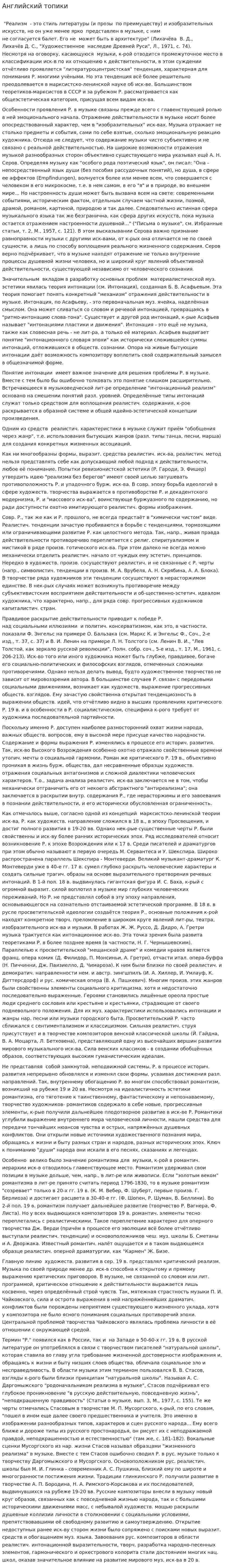 Английский топики