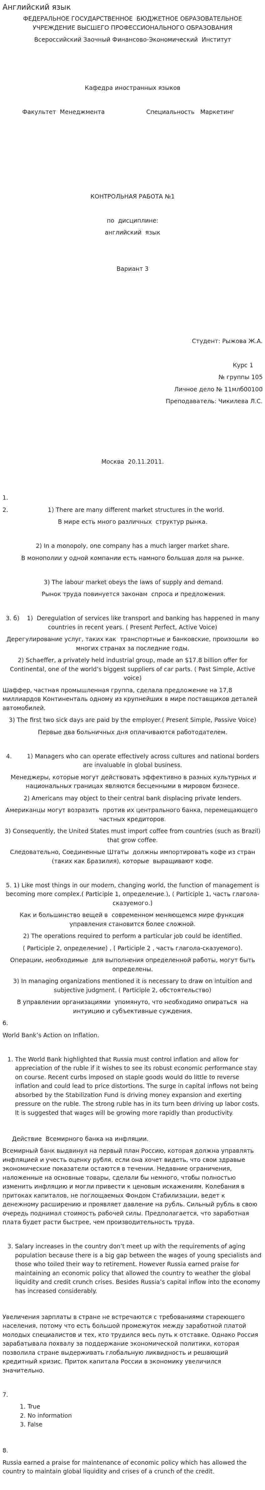 Английский язык. 8