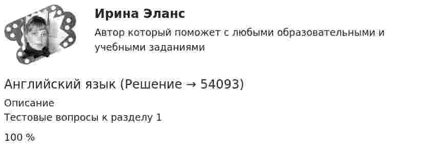      
            Описание
            Тестовые вопросы к разделу 1100 %  
            
            
            Английский языкАнглийский языкАнглийский языкАнглийский языкАнглийский языкАнглийский языкАнглийский языкАнглийский Тестовые вопросы к разделу 5 НСПКАнглийский. Тестовые вопросы к разделу 6.Английский Тестовые вопросы к разделу 6 НСПКАнглийский Тестовые вопросы к разделу 7 НСПКАнглийский Тестовые вопросы к разделу 8 НСПКанглийский языканглийский язык