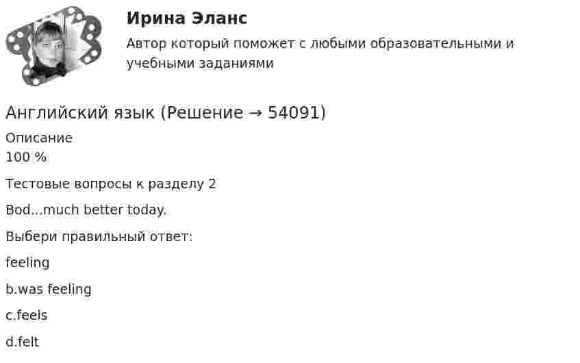      
            Описание
            100 %Тестовые вопросы к разделу 2Bod...much better today.Выбери правильный ответ: feelingb.was feelingc.feelsd.felt  
            
            
            Английский языкАнглийский языкАнглийский язык Английский язык 💯 Английский язык.(1/2)СПО (все ответы на тест Синергия / МТИ / МосАП, сентябрь 2022)💯 Английский язык.(1/2)СПО (ответы на тест Синергия / МОИ / МТИ / МосАП, ноябрь 2023)💯 Английский язык.(1/2)СПО (правильные ответы на тест Синергия / МОИ / МТИ / МосАП)Английский языкАнглийский языкАнглийский языкАнглийский языкАнглийский языкАнглийский языкАнглийский язык