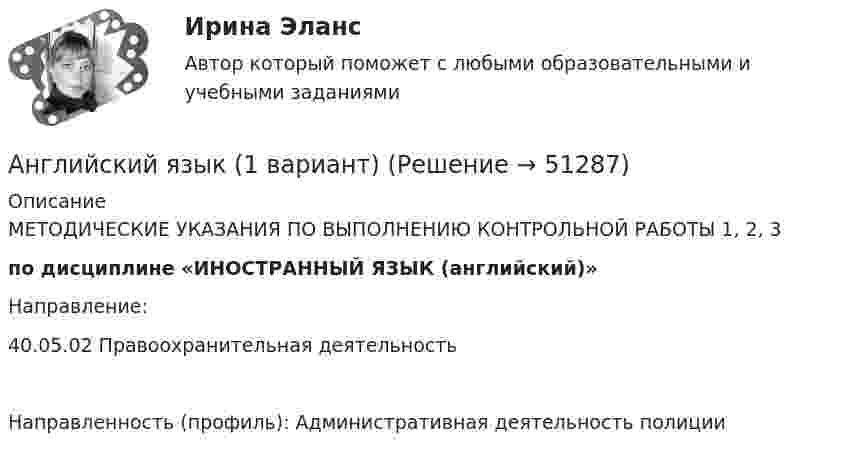     
            Описание
            МЕТОДИЧЕСКИЕ УКАЗАНИЯ ПО ВЫПОЛНЕНИЮ КОНТРОЛЬНОЙ РАБОТЫ 1, 2, 3 по дисциплине «ИНОСТРАННЫЙ ЯЗЫК (английский)» Направление:40.05.02 Правоохранительная деятельностьНаправленность (профиль): Административная деятельность полиции  
            
            
            💯 Английский язык (1) [БАК] (все ответы на тест Синергия / МТИ / МосАП, январь 2023)Английский язык (1 вариант)💯 Английский язык (1) (все ответы на тест Синергия / МТИ / МосАП, август 2022)💯 Английский язык (1) (все ответы на тест Синергия / МТИ / МосАП, апрель 2023)💯 Английский язык (1) (все ответы на тест Синергия / МТИ / МосАП, декабрь 2022)💯 Английский язык (1) (все ответы на тест Синергия / МТИ / МосАП, июнь 2022)💯 Английский язык (1) (все ответы на тест Синергия / МТИ / МосАП, май 2023)💯 Английский язык.(1/2)СПО (правильные ответы на тест Синергия / МОИ / МТИ / МосАП)💯 Английский язык.(1/2)СПО (правильные ответы на тест Синергия / МОИ / МТИ / МосАП, август 2023)💯 Английский язык.(1/4)ПРОФ (ответы на тест Синергия / МОИ / МТИ / МосАП, декабрь 2023)💯 Английский язык.(1/4)ПРОФ (ответы на тест Синергия / МОИ / МТИ / МосАП, ноябрь 2023)⭐ Английский язык.(1/4)ПРОФ (ответы на тест Синергия / МТИ / МосАП, март 2023)⭐ Английский язык.(1/4)ПРОФ (ответы на тест Синергия / МТИ / МосАП, январь 2023)💯 Английский язык.(1/4)ПРОФ (правильные ответы на тест Синергия / МОИ / МТИ / МосАП)