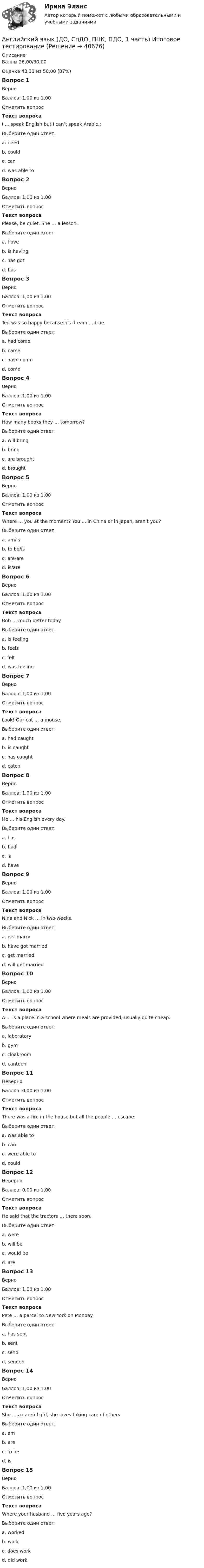 Английский язык (ДО, СпДО, ПНК, ПДО, 1 часть) Итоговое тестирование ...