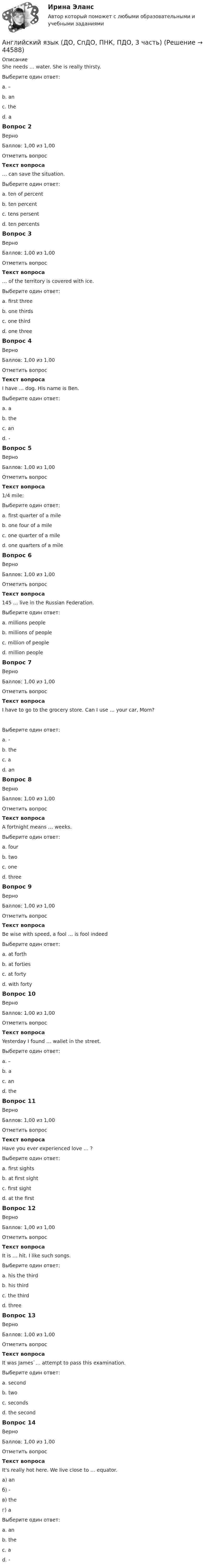 Английский язык (ДО, СпДО, ПНК, ПДО, 3 часть) (Решение > 44613)