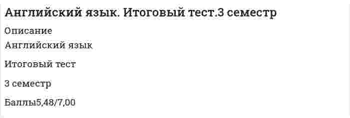    
          Описание
          🟢Ответы Английский язык Тест Московский открытый институт 2021 год🔸 БАЗА ОТВЕТОВ (собраны ответы с 3 попыток) 🟢РЕЗУЛЬТАТЫ: 93/100 баллов (Отлично)🔸ВСЕ ОТВЕТЫ выделены в файле. Все вопросы к тесту см. ниже 
          Оглавление
          But I … management at university. My degree is in history.didn’t studyhasn’t studiedwasn’t studyingSo when I … university, I … a job in IT.have finished, has takenwas finishing, was takingfinished, tookEvery business needs accountants so there are a lot of career … for Fawaz.parent companyofficemovea subsidiarycompanya livingladderopportunitiesWhat do you mean by a slight pay increase?*Pleased to meet you.We’re having a great year.I mean three to five per cent.Yes, I have. Good to see you again!I totally agree.Thank you very much for asking but I’m afraid I can’t make it then.Help yourself.Welcome, marketing team, and thank you for the hard work you’ve put in recently. …Andres, what do you think?*I’m afraid that’s out of the question.I suppose we could do that.It might be a good idea to do both.Mmm, I don’t know.Can we start, please?I think we should definitely have print ads.The main purpose of this meeting is to finalise our marketing strategy.This is the employees’ car park so don’t park here. Visitors … park in the visitors’ car park.shouldn’thave to I … a manager for the past ten years.have beenwasI don’t print most e-mails because my company is trying to … waste in the office.raisereduce This usually happens near the end of the tax year. Fortunately, I don’t work twelve hours every day all year long – I’m not a…opportunitybalancelife*workaholiclifestyledeadlineenvironmentneed When a company announces good results, often its … price increases.shareturnover Anya: …Mona: Why?Anya: Because of the budget cuts.I suppose we could do that.Andres, what do you think?The main purpose of this meeting is to finalise our marketing strategy.It might be a good idea to do both.*I think we should definitely have print ads.Mmm, I don’t know.I’m afraid that’s out of the question.Can we start, please? … you speak Spanish before you lived in Argentina?CanCould Can you recommend a hotel that has meeting rooms for hire at … prices?draughtreasonable Beatta, this is Layla.We’re having a great year.I totally agree.Help yourself.I mean three to five per cent.Thank you very much for asking but I’m afraid I can’t make it then.Yes, I have. Good to see you again!Pleased to meet you.You can work whenever you choose!’ I usually just smile and agree but, actually, for a freelancer, finding the right work–life… isdifficult.lifebalanceneedworkaholicdeadlineenvironmentopportunitylifestyle Most supermarkets offer a … scheme with reward points.warehouseloyalty card Lunch meetings need to be very quick so I always choose a restaurant that I know will have … service.efficientlocal… you like something to eat?WouldCould We usually do print ads in the national newspapers but Mona has suggested a viral video on the Internet instead. …I’m afraid that’s out of the question.Can we start, please?I suppose we could do that.I think we should definitely have print ads.It might be a good idea to do both.The main purpose of this meeting is to finalise our marketing strategy.Mmm, I don’t know.Andres, what do you think? Right now, he works in … in Bahrain. He works hard because he wants a promotion. ‘I need more experience’ he says.moveopportunitiesa subsidiaryladdercompanya livingWe don’t know whether or not a viral video will reach our market but we know that print ads do and they give us instant nationalpublicity. …I’m afraid that’s out of the question.Mmm, I don’t know.It might be a good idea to do both.The main purpose of this meeting is to finalise our marketing strategy.Can we start, please?I think we should definitely have print ads.Andres, what do you think?I suppose we could do that.Give me your credit card … and I’ll send your order todaydetailsmanufacturer Listen! Is that Alicia playing? She … play the piano very well!canwouldDo you mind if I take a brochure?I totally agree.I mean three to five per cent.Pleased to meet you.We’re having a great year.Thank you very much for asking but I’m afraid I can’t make it thenYes, I have. Good to see you again!Help yourself.Our … profit is lower this year because sales are down.returnnet Hello, this is Darren speaking. … I help you?CanWould Manufacturing companies now do more to … the environment than they did in the past.extendprotect We don’t want to spend too much time getting to the conference venue so let’s choose somewhere with a … location.convenientvintage How do you feel about Duncan’s suggestion?We’re having a great year.Yes, I have. Good to see you again!Thank you very much for asking but I’m afraid I can’t make it thenHelp yourself.Pleased to meet you.I totally agree.I mean three to five per cent We give customers a full … if they return an unused product within 30 days.refundguaranteeThis is the emergency exit so we … put a desk in front of it.don’t have toshouldn’t We’re offering interest-free … this month for first-time buyers.stockcredit Liz, have you met Dmitri?I mean three to five per cent.Help yourself.We’re having a great year.Yes, I have. Good to see you again!Pleased to meet you.I totally agree.Thank you very much for asking but I’m afraid I can’t mak When I tell people what I do, they often say, ‘Oh, I guess you love the freelance … !environmentlifestyleworkaholicdeadlineneedopportunitylifebalance ‘The company has its head …. in London,’ he says.‘I study English every day because I want a job there.’opportunitiesa livingparent companymoveladderofficecompanya subsidiary I’m a freelance accountant and bookkeeper for small businesses so obviously I meet a … that every business has.lifebalanceworkaholicenvironmentdeadlineneedopportunitylifestyle Would you like to have dinner with us next Friday evening?We’re having a great year.I totally agree.Help yourself.Pleased to meet you.Thank you very much for asking but I’m afraid I can’t make it then.Yes, I have. Good to see you again!I mean three to five per cent While I … on my degree, I … interested in computer software, specifically in interactive software for teaching.worked, becamehas worked, has becomewas working, became I … for the same company for my entire career and I couldn’t be happier with my job.have workedworkedwas working Fawaz makes … as an accountant.companyparent companya livingofficeladderopportunitiesmovea subsidiary It’s raining. … you like to borrow my umbrella?CanWould ‘I’m climbing the career … ,’ he says. ‘I want to be a manager.’opportunitiesladdercompanymoveofficea livingparent companya subsidiary I have a family and a lot of interests outside of work. Overall, my quality of … is really good.deadlinelifestyleenvironmentopportunitybalancelifeworkaholicneedI have a small, comfortable office in my home and I really like being in control of my working …needdeadlinebalanceworkaholicopportunitylifelifestyleenvironment Can you give me a 10 per cent … if I buy in bulk?deliverydiscountI had a very heavy … last month but this month it isn’t too bad.workloadworkHow’s business?I mean three to five per cent.Pleased to meet you.Yes, I have. Good to see you again!Help yourself.I totally agree.Thank you very much for asking but I’m afraid I can’t make it then.We’re having a great year. Anya: Lydia, what do you think?Lydia: …Can we start, please?It might be a good idea to do both.I think we should definitely have print ads.Andres, what do you think?I suppose we could do that.Mmm, I don’t know.I’m afraid that’s out of the question.The main purpose of this meeting is to finalise our marketing strategy.You … learn some Japanese if you’re going to do business in Japan.shouldn’tshouldMy train leaves at 6:00 so I … be at the station before 5:50.don’t need tomustn’t Anya: OK, it’s ten o’clock and everyone’s here. …Mmm, I don’t know.Andres, what do you think?I suppose we could do that.I think we should definitely have print ads.I’m afraid that’s out of the question.The main purpose of this meeting is to finalise our marketing strategy.Can we start, please?It might be a good idea to do both.At that time, the company … interactive software for teaching history to primary school students.has beenhas developeddevelopedwaswas developing We … be late for the meeting with the CEO!don’t have tomightn’t There’s usually a 14-day cooling-off … for financial products.supplierperiod He’s hoping for a big career … : a job in the UK.a livingopportunitiesparent companyofficecompanymovea subsidiaryladder If I have an important... to meet, I often start work at 8:00 in the morning and finish at 8:00 at night.balancedeadlineenvironmentlifelifestyleneedopportunityworkaholic Mona: But a viral video lasts longer. And we definitely want to reach the younger end of the market Andres: Why do we have to choose one or the other? ...I suppose we could do that.I think we should definitely have print ads.Can we start, please?I'm afraid that’s out of the question.Andres, what do you think?The main purpose of this meeting is to finalise our marketing strategy.It might be a good idea to do both.Mmm, I don’t know.  
            
            
            Английский язык Московский открытый институт ответы (МОИ Тест 2021)Английский язык НСПК Итоговое тестированиеАнглийский язык (ответы)Английский язык. Ответы на 100 вопросов. МФПУ Синергия, МОИАнглийский язык (ответы на вступительный тест Синергия)Английский язык ответы Тест Синергия (2 семестр)Английский язык Практическое занятие 6. Задания 1-4 Английский язык в сфере юриспруденции( тесты с ответами Синергия)Английский язык (второй семестр) НСПК Тестовые вопросы к разделу 4Английский язык (второй семестр) НСПК Тестовые вопросы к разделу 5Английский язык (ДОУА первый семестр)Английский язык (иностранный язык) СинергияАнглийский язык Итоговое тестированиеАнглийский язык ИТОГОВОЕ ТЕСТИРОВАНИЕ НСПК (1 семестр)