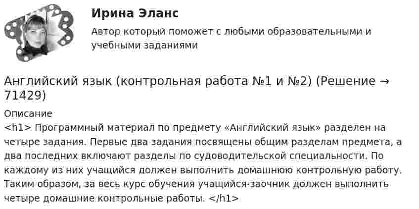     
            Описание
            <h1>	Программный материал по предмету «Английский язык» разделен на четыре задания. Первые два задания посвящены общим разделам предмета, а два последних включают разделы по судоводительской специальности. По каждому из них учащийся должен выполнить домашнюю контрольную работу. Таким образом, за весь курс обучения учащийся-заочник должен выполнить четыре домашние контрольные работы. </h1>   
            
            
            Английский язык КОМПЛЕКС НСПКАнглийский язык (контрольная работа №1 и №2)Английский язык - контрольное задание для заочников - Вариант 4Английский язык кроссворд НСПКАнглийский язык_ММА_тест с ответамиАнглийский язык  НСПКанглийский язык НСПК 4 тестАнглийский язык КОМПЛЕКС 2022 НСПКАнглийский язык Комплексное заданиеАнглийский язык  Комплексное задание   НСПКАнглийский язык  Комплексное задание  НСПКАнглийский язык  Комплексное задание  НСПКАнглийский язык  Комплексное задание  НСПКАнглийский язык  Комплексное задание НСПК