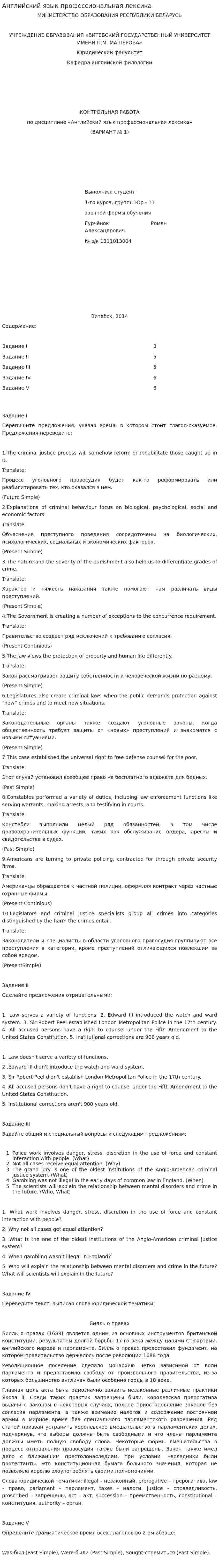 Английский язык профессиональная лексика