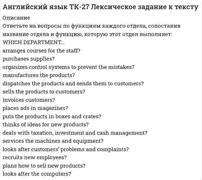 




Описание

«Аттестация сотрудников»
Исходная информация
Отдел человеческих ресурсов европейской штаб-квартиры
многонациональной корпорации провел анонимный опрос сотрудников с
целью выяснения их отношения к процедуре аттестации, проводимой в штаб-
квартире по классической схеме ежегодное аттестационное собеседование с
руководителем, специальные формы оценки и плана развития, повышение
базового оклада в соответствии с аттестационной оценкой. Собрать мнение
сотрудников было достаточно сложно, поскольку большинство из них
проводит львиную долю своего времени в региональных филиалах и лишь
иногда появляется в своем офисе. Всего было собрано 70 из разосланных 154
анкет. Результаты опроса показали, что (ниже приведена выборка ответов на
разные вопросы).
 65 % сотрудников не удовлетворены аттестацией, как методом оценки
их работы;
 50 % сотрудников считают, что их руководители не могут объективно
оценить их работу, поскольку не располагают необходимой для этого
информацией;
 45 % сотрудников считают аттестационное собеседование формальным
оглашением заранее принятого решения;
 12 % утверждают, что их руководители вообще не проводят
собеседования, а просят подписать заполненную заранее форму;
 68 % сотрудников не чувствуют, что результаты аттестации
используются для чего-либо помимо повышения оклада;
 75 % проводивших аттестацию руководителей пожаловались на
недостаток времени для ее подготовки и проведения;
 25% руководителей признались, что испытывают сложности в случаях,
когда необходимо критиковать аттестуемых и регулярно завышают
аттестационные оценки.Постановка задачи
Письменно ответьте на вопросы
1. О чем говорят результаты опроса?
2. В чем причины сложившейся ситуации?
3. Какие меры по усовершенствованию системы оценки вы бы
предложили отделу человеческих ресурсов штаб - квартиры?


            
            
            Ответы / ЮУрГУ/ Финансы / Тест по темам 1 и 2 + Итоговое тестирование / 45 вопросов / Результаты 86-90%Ответьте на вопросы по функциям каждого отдела, сопоставив название отдела и функцию, которую этот отдел выполняет: WHICH DEPARTMENT... arranges courses for the staff? purchases supplies?Ответьте на тестовые задания 1. Решая вопросы «что, как, для кого», рыночная экономическая система: а) гарантирует всем участникам равные права на труд и доход; б) удовлетворение запросов тех, кто может оплатить товары и услуги;Ответьте однозначно – да или нет – на утверждения: Любой банк имеет право на операции с вкладами населения. Любой банк имеет право на проведение расчетно-кассовых операций. К числу банковских агентов относятся: НКО, организации почтовой связи, операторы связи, нотариусы, органы муниципальной власти, кредитные кооперативы, МФО, организации розничной торговли;Отвечает за изучение процессов, потребностей и «клиентов» в организации межведомственных взаимодействий, а также внедрение процессного подхода и проектирование новых цифровых сервисов:Отвечает за своевременное обеспечение подразделений необходимыми данными и аналитикой, их хранение и обработку:Отводы в арбитражном процессеОтветы ЭлектроникаОТВЕТЫ Электротехнические материалы РОСДИСТАНТОТВЕТЫ Энергосиловые установки систем электроснабжения РОСДИСТАНТОТВЕТЫ Этика бизнеса (Практические задания 1,2) РОСДИСТАНТОТВЕТЫ Этика деловых отношений (Итоговый тест, Промежуточные тесты) РОСДИСТАНТОтветы Этика и корпоративная культура государственной и муниципальной службы 4 теста. Компетентностный и Итоговый тест Синергия МТИОтветы / ЮУрГУ/ История государства и права зарубежных стран / Тест 3 / Результат 98%