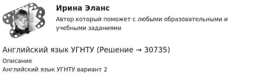     
          Описание
          Английский язык УГНТУ вариант 2  
            
            
            Английский язык//ТУСУР//Собраны скрины правильных ответовАнглийский язык УГНТУАнглийский язык (часть 1) - ТК – 3,ТК – 7.ТК- 11,ТК - 15. АНГЛИЙСКИЙ ЯЗЫК ЭКЗАМЕНАнглийский язык экзамен Синергия 2023Английския язык 4 Росдистант Англйский язык  Практическое занятие №8АНГЛИЙСКИЙ ЯЗЫК//ТУСУР//КОНТРОЛЬНАЯ РАБОТА №1//ОТВЕТ НА СКРИНЕАнглийский язык//ТУСУР//ОТВЕТ НА СКРИНЕАнглийский язык//ТУСУР//ОТВЕТ НА СКРИНЕАнглийский язык//ТУСУР//ОТВЕТ НА СКРИНЕАнглийский язык//ТУСУР//ОТВЕТ НА СКРИНЕАнглийский язык//ТУСУР//ОТВЕТ НА СКРИНЕАнглийский язык//ТУСУР//ОТВЕТ НА СКРИНЕ