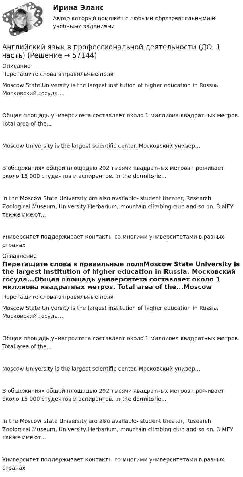      
            Описание
            Перетащите слова в правильные поляMoscow State University is the largest institution of higher education in Russia. Московский госуда...Общая площадь университета составляет около 1 миллиона квадратных метров. Total area of the...Moscow University is the largest scientific center. Московский универ...В общежитиях общей площадью 292 тысячи квадратных метров проживает около 15 000 студентов и аспирантов. In the dormitorie...In the Moscow State University are also available- student theater, Research Zoological Museum, University Herbarium, mountain climbing club and so on. В МГУ также имеют...Университет поддерживает контакты со многими университетами в разных странах 
            Оглавление
            Перетащите слова в правильные поляMoscow State University is the largest institution of higher education in Russia. Московский госуда...Общая площадь университета составляет около 1 миллиона квадратных метров. Total area of the...Moscow University is the largest scientific center. Московский универ...В общежитиях общей площадью 292 тысячи квадратных метров проживает около 15 000 студентов и аспирантов. In the dormitorie...In the Moscow State University are also available- student theater, Research Zoological Museum, University Herbarium, mountain climbing club and so on. В МГУ также имеют...Университет поддерживает контакты со многими университетами в разных странах  
            
            
            Английский язык в профессиональной деятельности (ДО, 1 часть)Английский язык в профессиональной деятельности (ДО, 1 часть)Английский язык в профессиональной деятельности (ДО, 1 часть)Английский язык в профессиональной деятельности (ДО, 1 часть)Английский язык в профессиональной деятельности (ДО, 1 часть)Английский язык в профессиональной деятельности (ДО, 1 часть)Английский язык в профессиональной деятельности (ДО, 1 часть)АНГЛИЙСКИЙ ЯЗЫК 💯 баллов  Ответы 2022 Синергияанглийский язык вариант 8 (АНГЛИЙСКИЙ  ЯЗЫК)  вариант  №1Английский язык  вариант №  2Английский язык ВПО (2 семестр с ответами МФПУ Синергия)Английский язык в профессиональной деятельности💯 Английский язык в профессиональной деятельности.mosap_СПО_БД(5/5) (все ответы на тест Синергия / МОИ / МТИ / МосАП, май 2023)