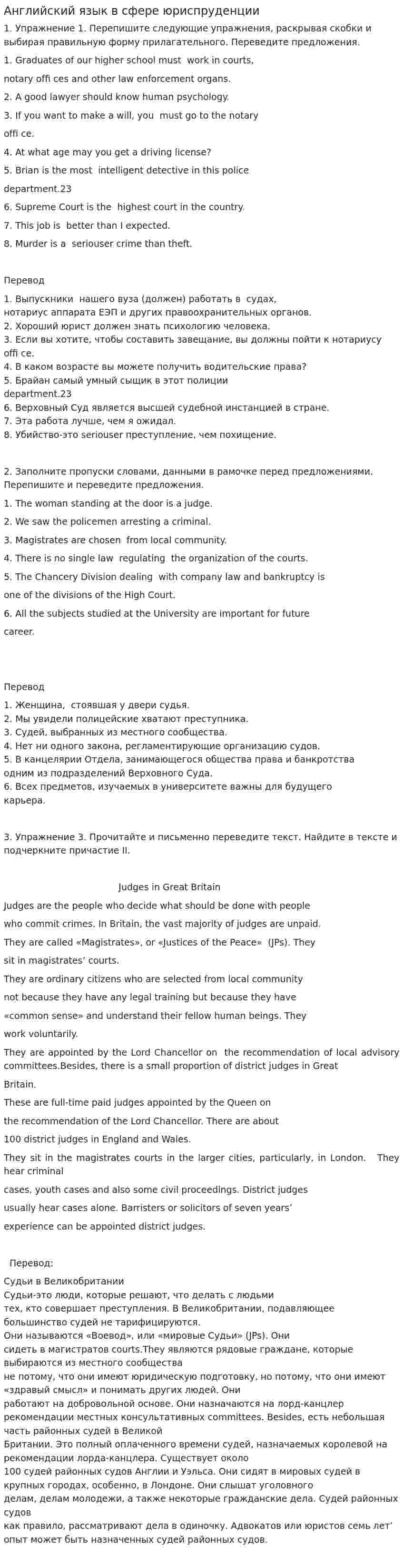 Английский язык в сфере юриспруденции
