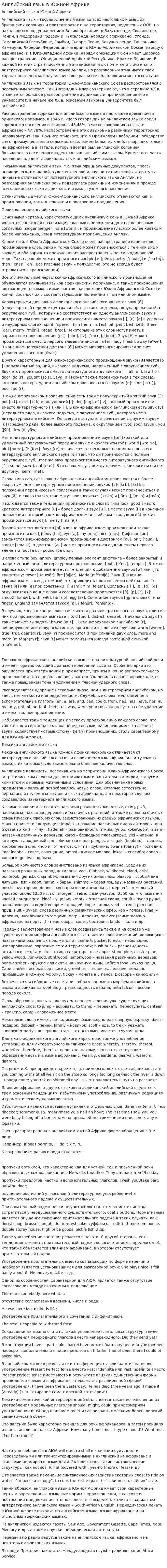 Английский язык в Южной Африке