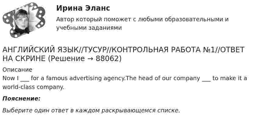      
            Описание
            Now I ___ for a famous advertising agency.The head of our company ___ to make it a world-class company.Пояснение:Выберите один ответ в каждом раскрывающемся списке.   
            
            
            АНГЛИЙСКИЙ ЯЗЫК//ТУСУР//КОНТРОЛЬНАЯ РАБОТА №1//ОТВЕТ НА СКРИНЕАНГЛИЙСКИЙ ЯЗЫК//ТУСУР//КОНТРОЛЬНАЯ РАБОТА №1//ОТВЕТ НА СКРИНЕАНГЛИЙСКИЙ ЯЗЫК//ТУСУР//КОНТРОЛЬНАЯ РАБОТА №1//ОТВЕТ НА СКРИНЕАНГЛИЙСКИЙ ЯЗЫК//ТУСУР//КОНТРОЛЬНАЯ РАБОТА №1//ОТВЕТ НА СКРИНЕАНГЛИЙСКИЙ ЯЗЫК//ТУСУР//КОНТРОЛЬНАЯ РАБОТА №1//ОТВЕТ НА СКРИНЕАНГЛИЙСКИЙ ЯЗЫК//ТУСУР//КОНТРОЛЬНАЯ РАБОТА №1//ОТВЕТ НА СКРИНЕАНГЛИЙСКИЙ ЯЗЫК//ТУСУР//КОНТРОЛЬНАЯ РАБОТА №1//ОТВЕТ НА СКРИНЕАНГЛИЙСКИЙ ЯЗЫК//ТУСУР//КОНТРОЛЬНАЯ РАБОТА №1//ОТВЕТ НА СКРИНЕАНГЛИЙСКИЙ ЯЗЫК//ТУСУР//КОНТРОЛЬНАЯ РАБОТА №1//ОТВЕТ НА СКРИНЕАНГЛИЙСКИЙ ЯЗЫК//ТУСУР//КОНТРОЛЬНАЯ РАБОТА №1//ОТВЕТ НА СКРИНЕАНГЛИЙСКИЙ ЯЗЫК//ТУСУР//КОНТРОЛЬНАЯ РАБОТА №1//ОТВЕТ НА СКРИНЕАНГЛИЙСКИЙ ЯЗЫК//ТУСУР//КОНТРОЛЬНАЯ РАБОТА №1//ОТВЕТ НА СКРИНЕАНГЛИЙСКИЙ ЯЗЫК//ТУСУР//КОНТРОЛЬНАЯ РАБОТА №1//ОТВЕТ НА СКРИНЕАНГЛИЙСКИЙ ЯЗЫК//ТУСУР//КОНТРОЛЬНАЯ РАБОТА №1//ОТВЕТ НА СКРИНЕ