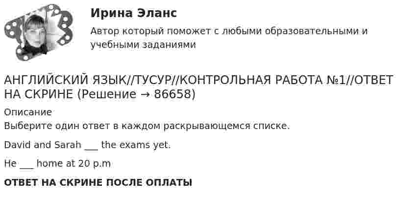      
            Описание
            Выберите один ответ в каждом раскрывающемся списке.David and Sarah ___ the exams yet.He ___ home at 20 p.mОТВЕТ НА СКРИНЕ ПОСЛЕ ОПЛАТЫ   
            
            
            АНГЛИЙСКИЙ ЯЗЫК//ТУСУР//КОНТРОЛЬНАЯ РАБОТА №1//ОТВЕТ НА СКРИНЕАНГЛИЙСКИЙ ЯЗЫК//ТУСУР//КОНТРОЛЬНАЯ РАБОТА №1//ОТВЕТ НА СКРИНЕАНГЛИЙСКИЙ ЯЗЫК//ТУСУР//КОНТРОЛЬНАЯ РАБОТА №1//ОТВЕТ НА СКРИНЕАНГЛИЙСКИЙ ЯЗЫК//ТУСУР//КОНТРОЛЬНАЯ РАБОТА №1//ОТВЕТ НА СКРИНЕАНГЛИЙСКИЙ ЯЗЫК//ТУСУР//КОНТРОЛЬНАЯ РАБОТА №1//ОТВЕТ НА СКРИНЕАНГЛИЙСКИЙ ЯЗЫК//ТУСУР//КОНТРОЛЬНАЯ РАБОТА №1//ОТВЕТ НА СКРИНЕАНГЛИЙСКИЙ ЯЗЫК//ТУСУР//КОНТРОЛЬНАЯ РАБОТА №1//ОТВЕТ НА СКРИНЕАНГЛИЙСКИЙ ЯЗЫК//ТУСУР//КОНТРОЛЬНАЯ РАБОТА №1//ОТВЕТ НА СКРИНЕАНГЛИЙСКИЙ ЯЗЫК//ТУСУР//КОНТРОЛЬНАЯ РАБОТА №1//ОТВЕТ НА СКРИНЕАНГЛИЙСКИЙ ЯЗЫК//ТУСУР//КОНТРОЛЬНАЯ РАБОТА №1//ОТВЕТ НА СКРИНЕАНГЛИЙСКИЙ ЯЗЫК//ТУСУР//КОНТРОЛЬНАЯ РАБОТА №1//ОТВЕТ НА СКРИНЕАНГЛИЙСКИЙ ЯЗЫК//ТУСУР//КОНТРОЛЬНАЯ РАБОТА №1//ОТВЕТ НА СКРИНЕАНГЛИЙСКИЙ ЯЗЫК//ТУСУР//КОНТРОЛЬНАЯ РАБОТА №1//ОТВЕТ НА СКРИНЕАНГЛИЙСКИЙ ЯЗЫК//ТУСУР//КОНТРОЛЬНАЯ РАБОТА №1//ОТВЕТ НА СКРИНЕ