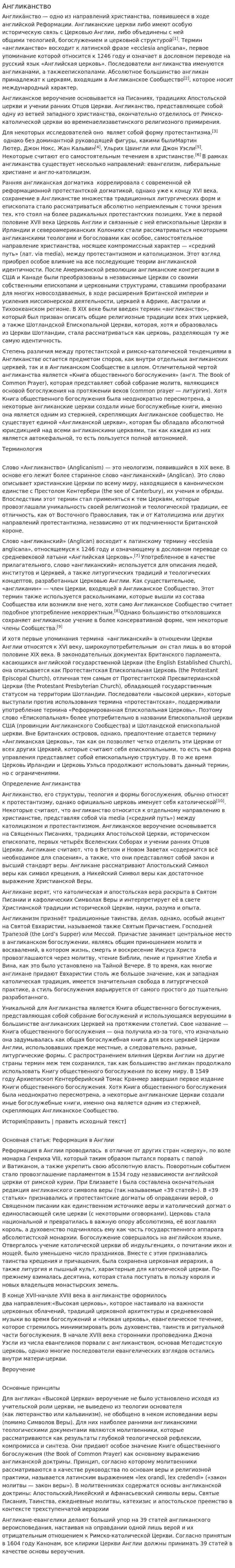 Англиканство