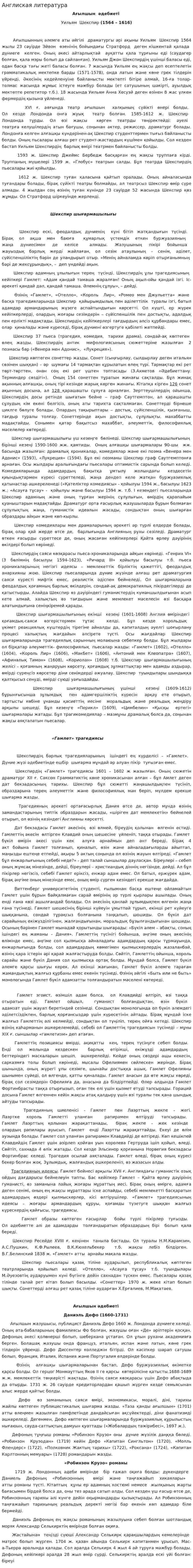 Англиская литература