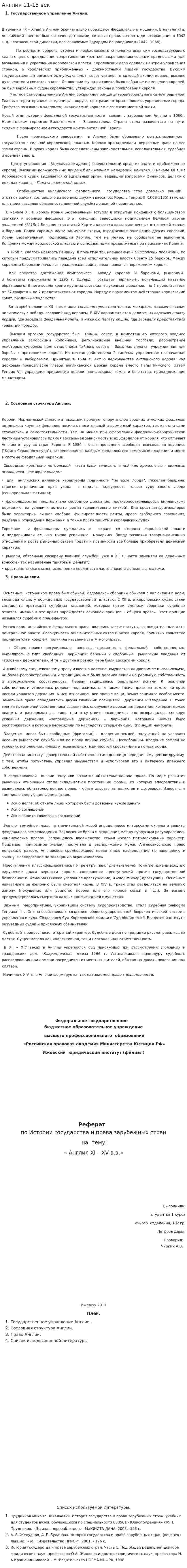 Англия 11-15 век