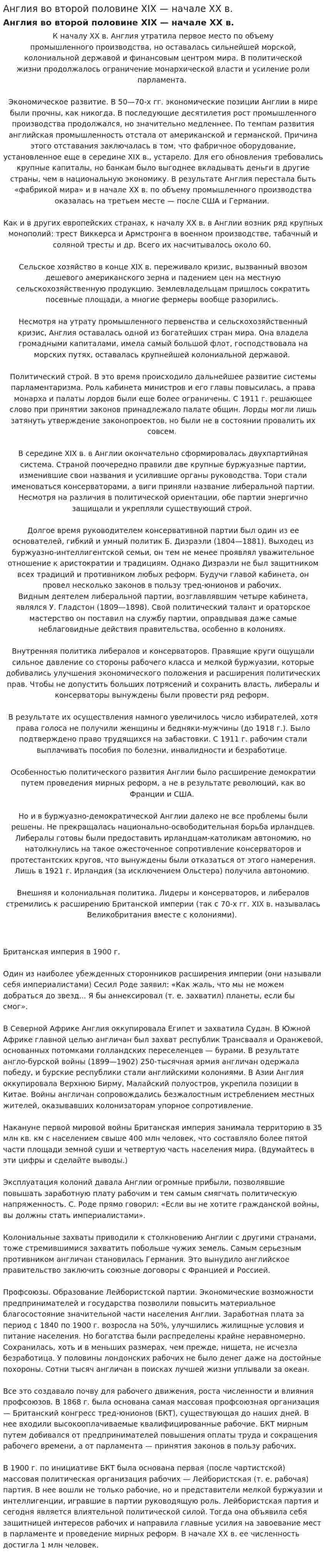 Англия во второй половине XIX — начале XX в.