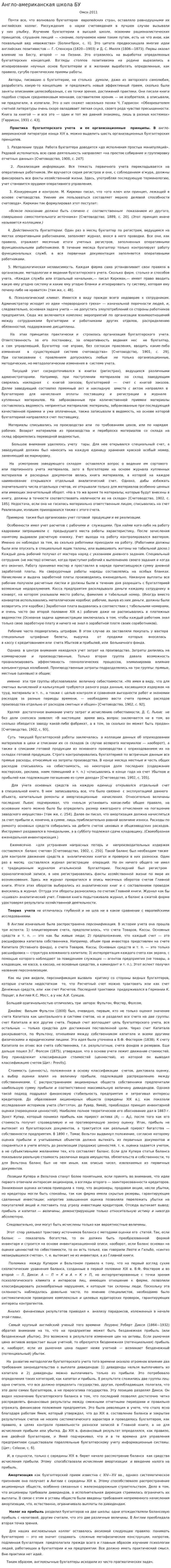 Англо-американская школа БУ