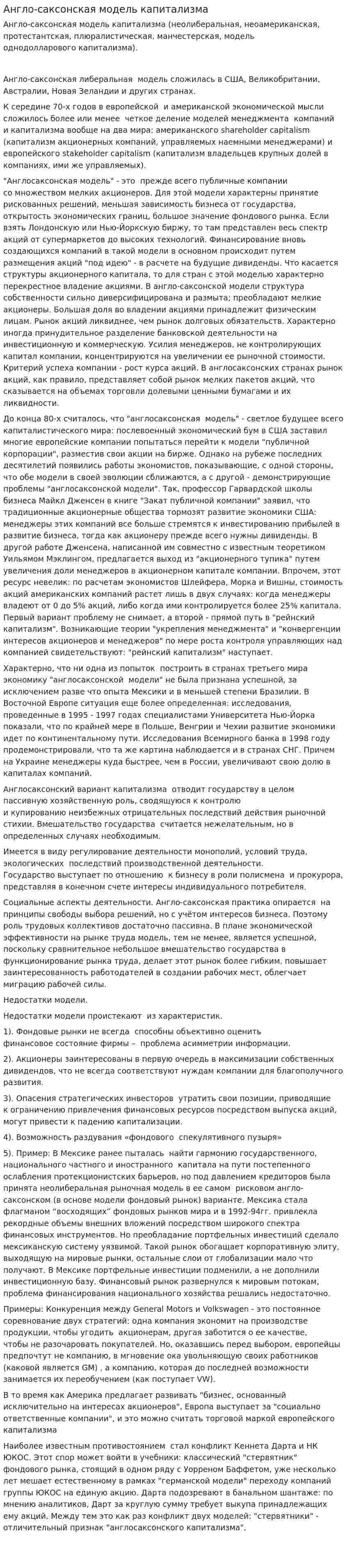 Англо-саксонская модель капитализма