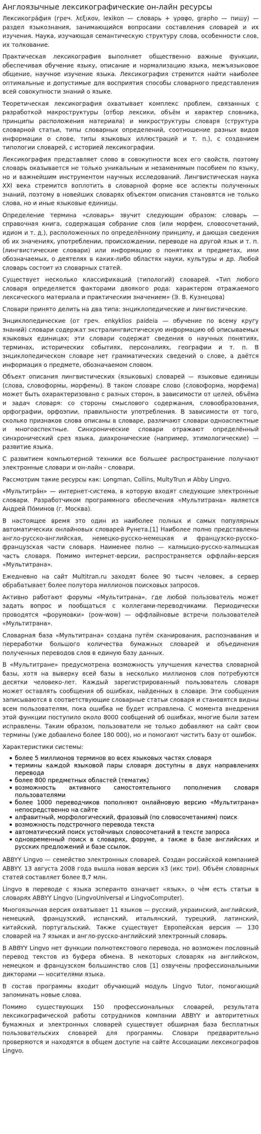 Англоязычные лексикографические он-лайн ресурсы