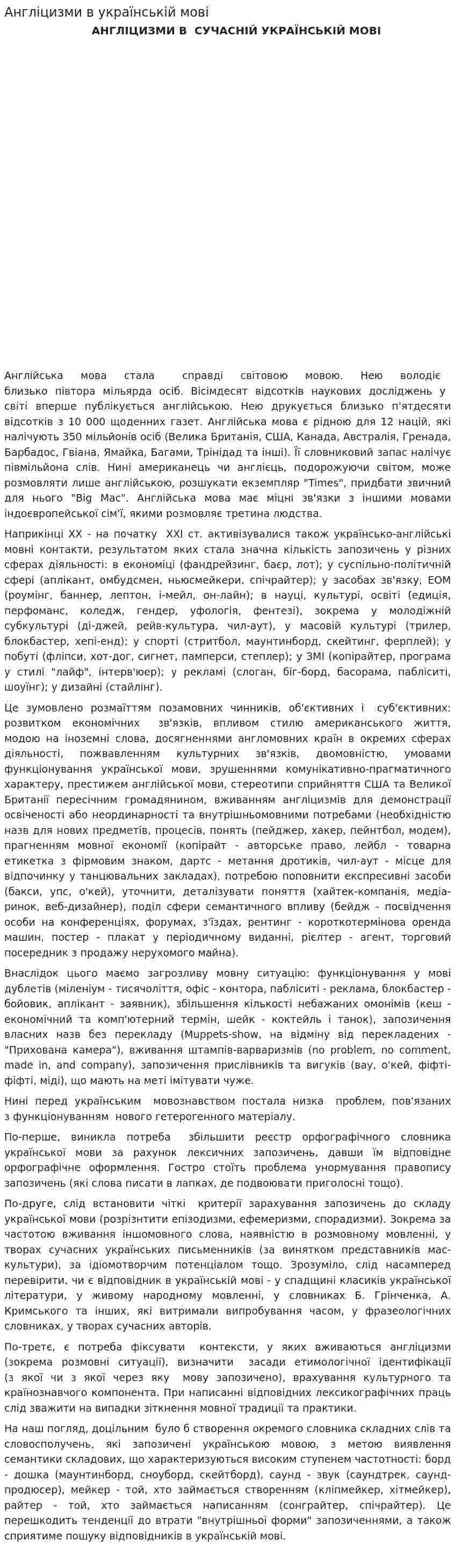 Англіцизми в українській мові