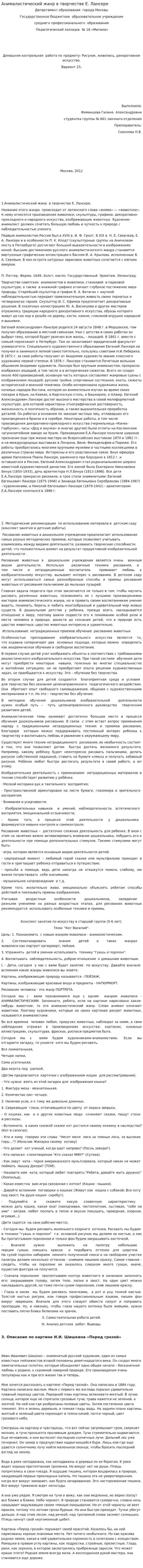 Анималистический жанр в творчестве Е. Лансере