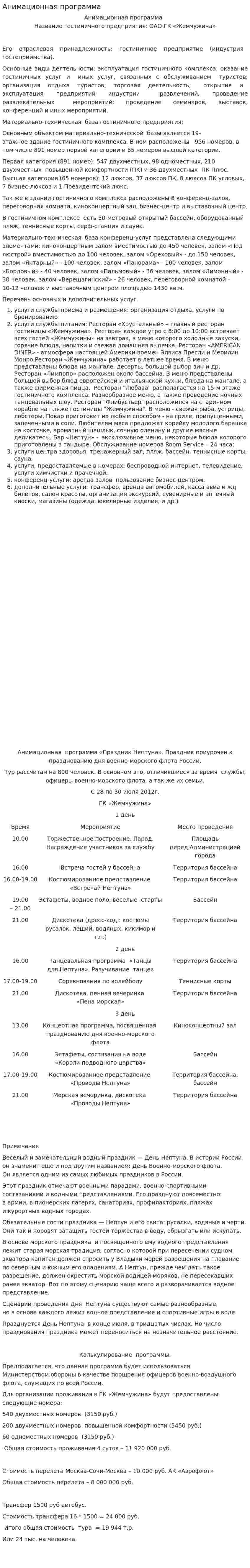 Анимационная программа