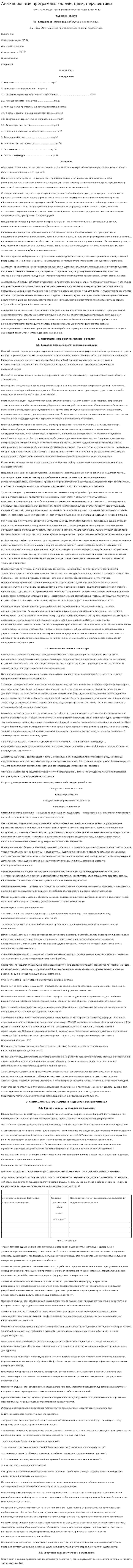 Анимационные программы: задачи, цели, перспективы. 6