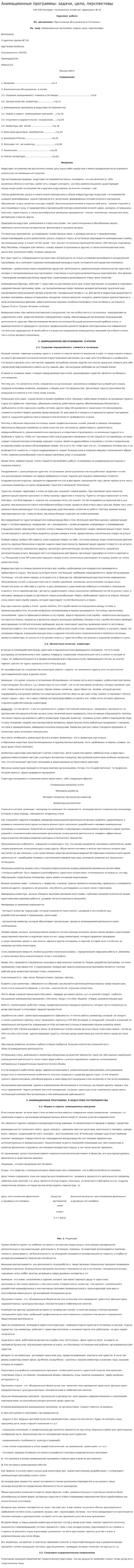 Анимационные программы: задачи, цели, перспективы. 2