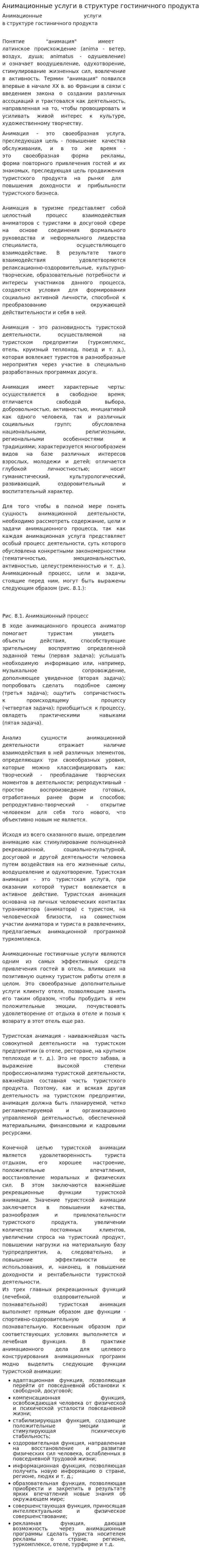 Анимационные услуги в структуре гостиничного продукта. 2