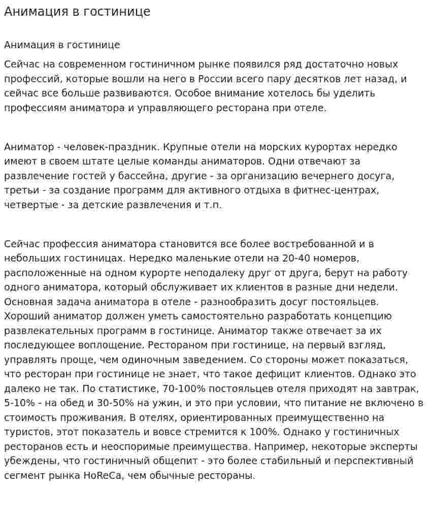 Анимация в гостинице