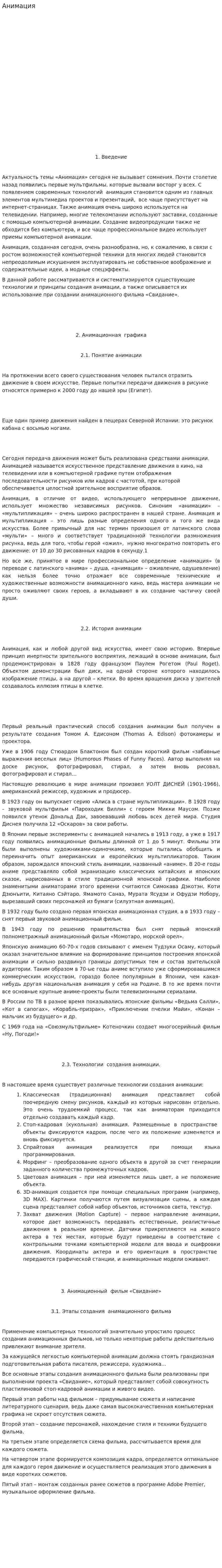 Анимация