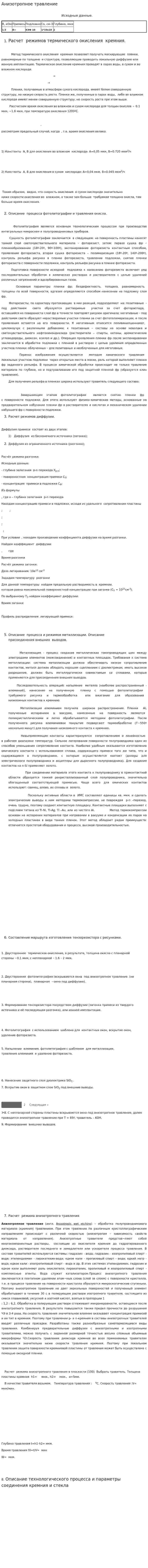 Анизотропное травление