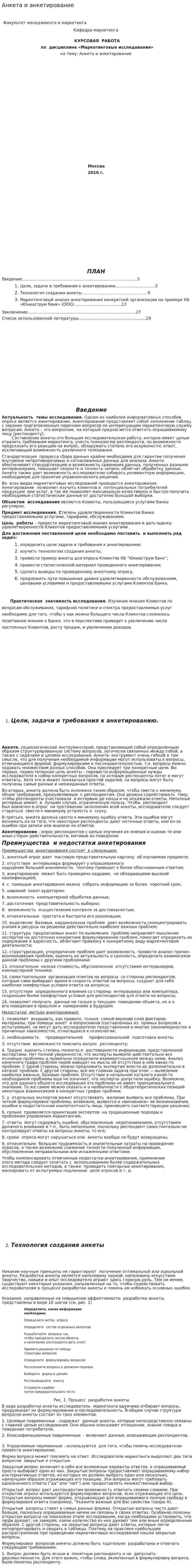 Анкета и анкетирование. 2