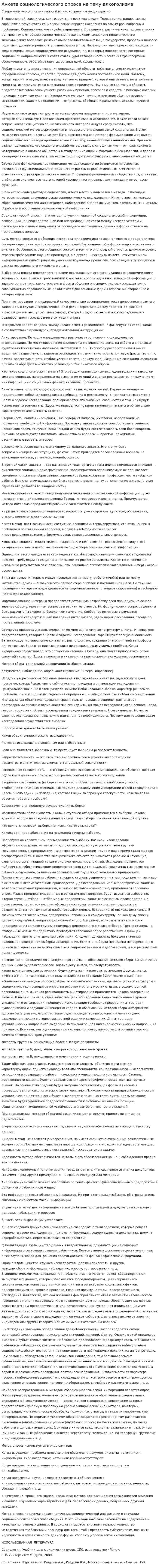 Анкета социологического опроса на тему алкоголизма