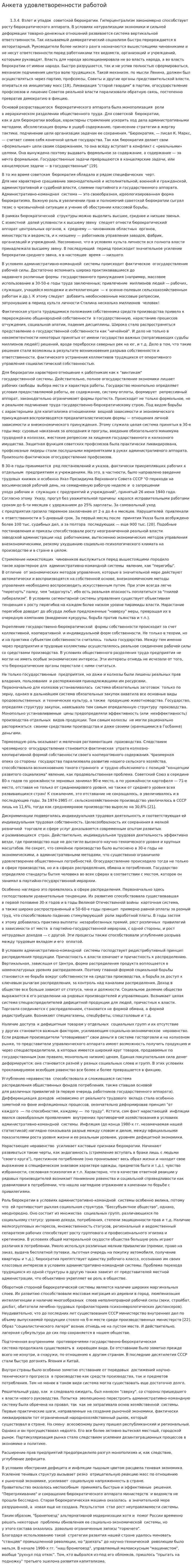 Анкета удовлетворенности работой